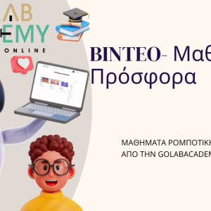 2ο και 3ο επίπεδο μαθημάτων προσφορά