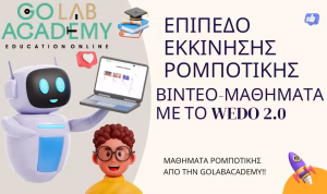 Βιντεομάθημα: Επίπεδο 1ο Εκκίνησης