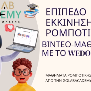 Σετ Ρομποτικής με Βίντεο-Καθοδήγηση