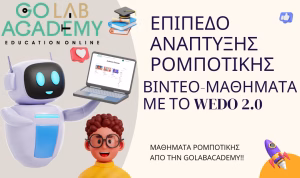 Βιντεομάθημα: Επίπεδο 2ο Ανάπτυξης