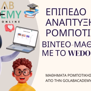 Επίπεδο 2o ανάπτυξης
